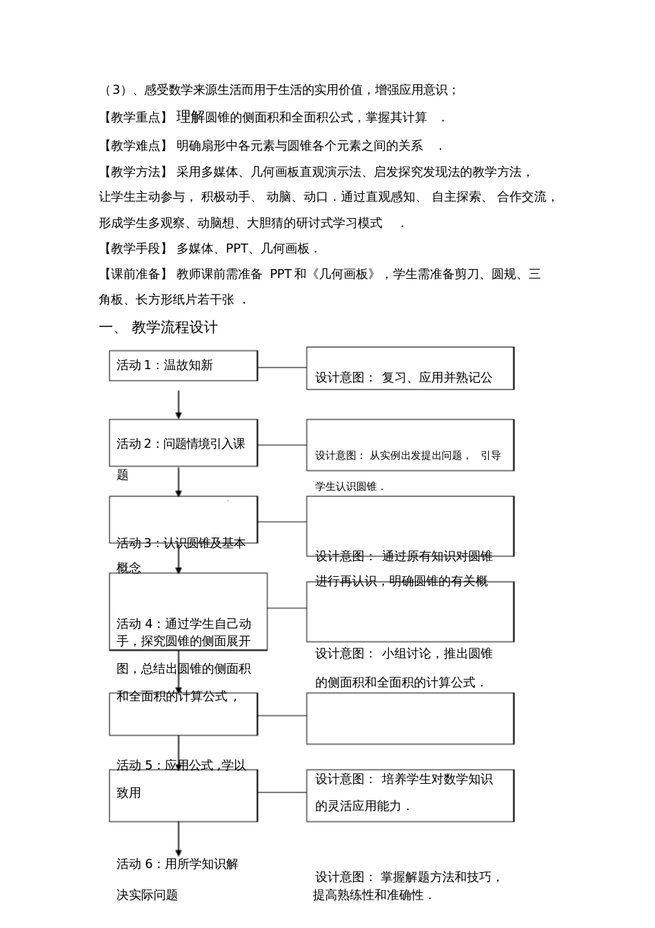 计算圆锥的侧面积和全面积教学设计_第2页