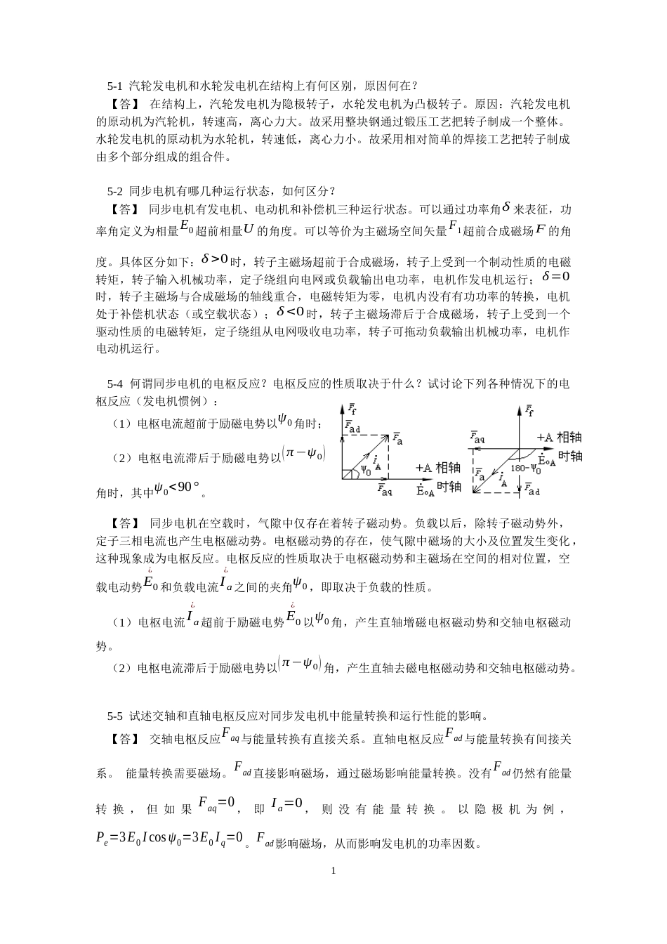 华南理工大学电机学第五章思考题[共4页]_第1页