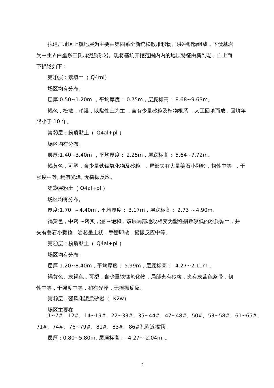 基坑支护方案[共16页]_第2页