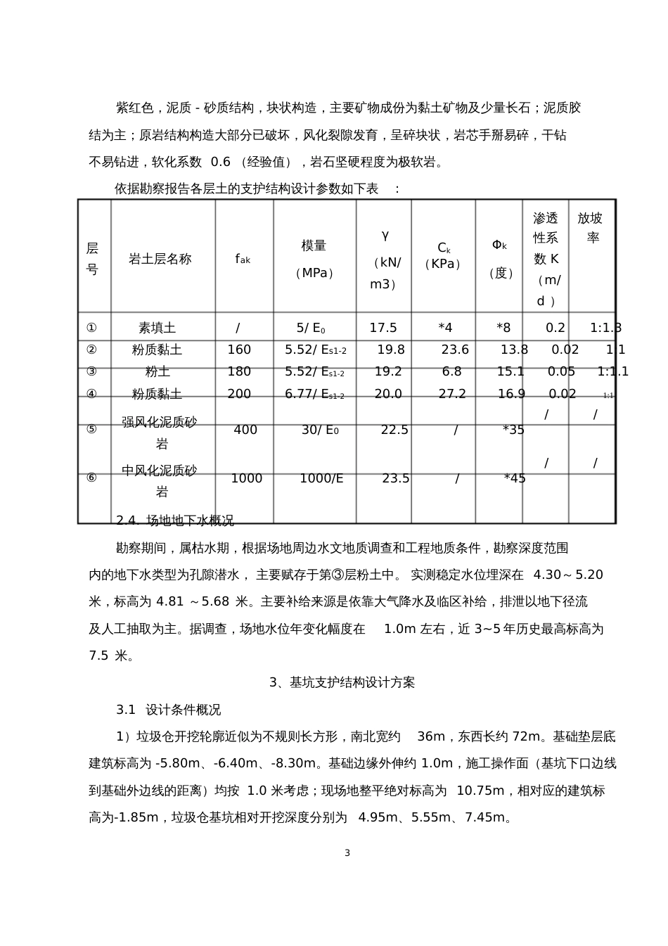 基坑支护方案[共16页]_第3页