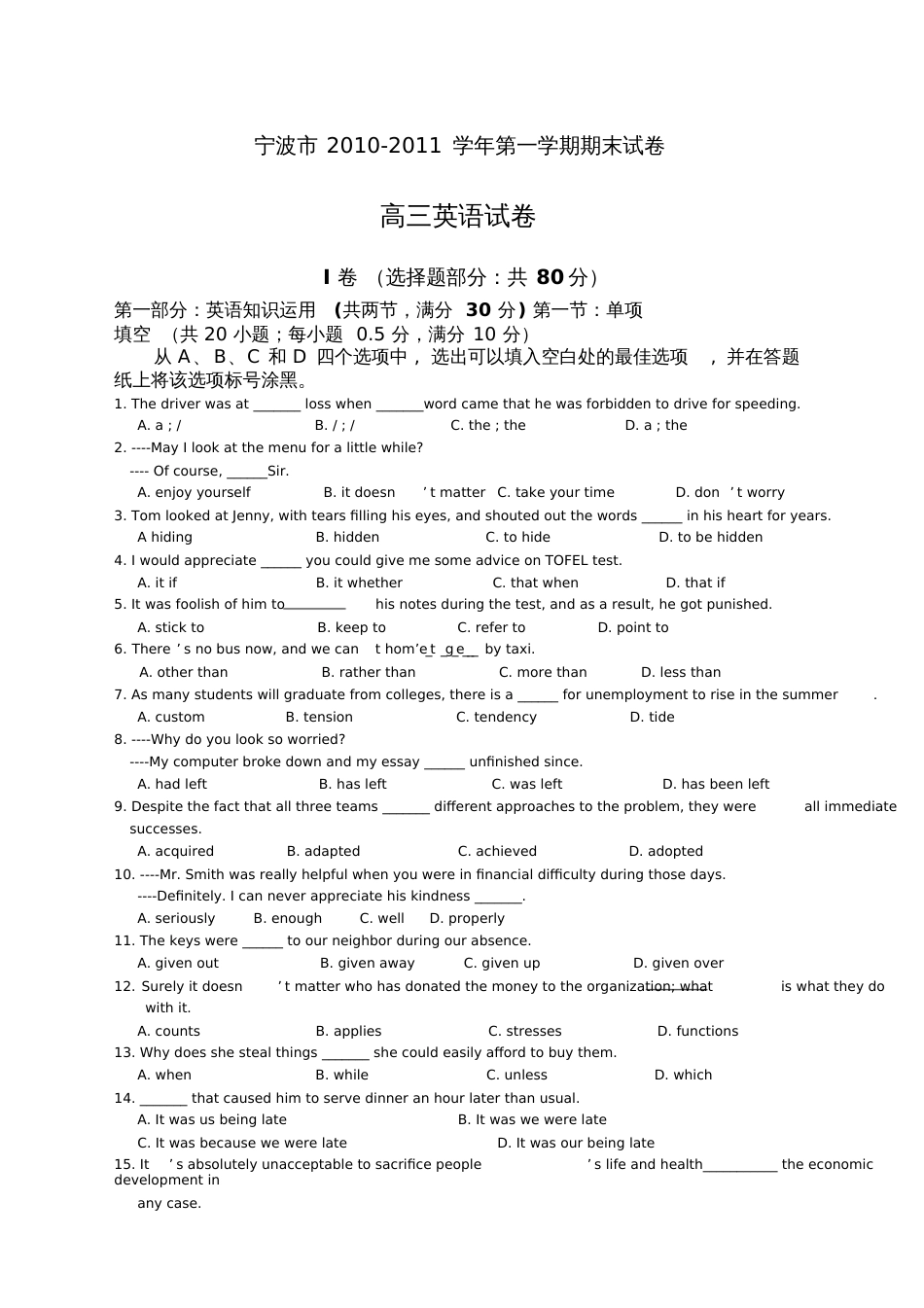 范文宁波市高三英语期末试卷及答案_第1页