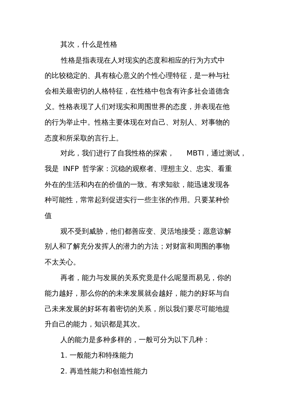 大学生职业生涯规划范文与就业指导心得体会.完成_第3页