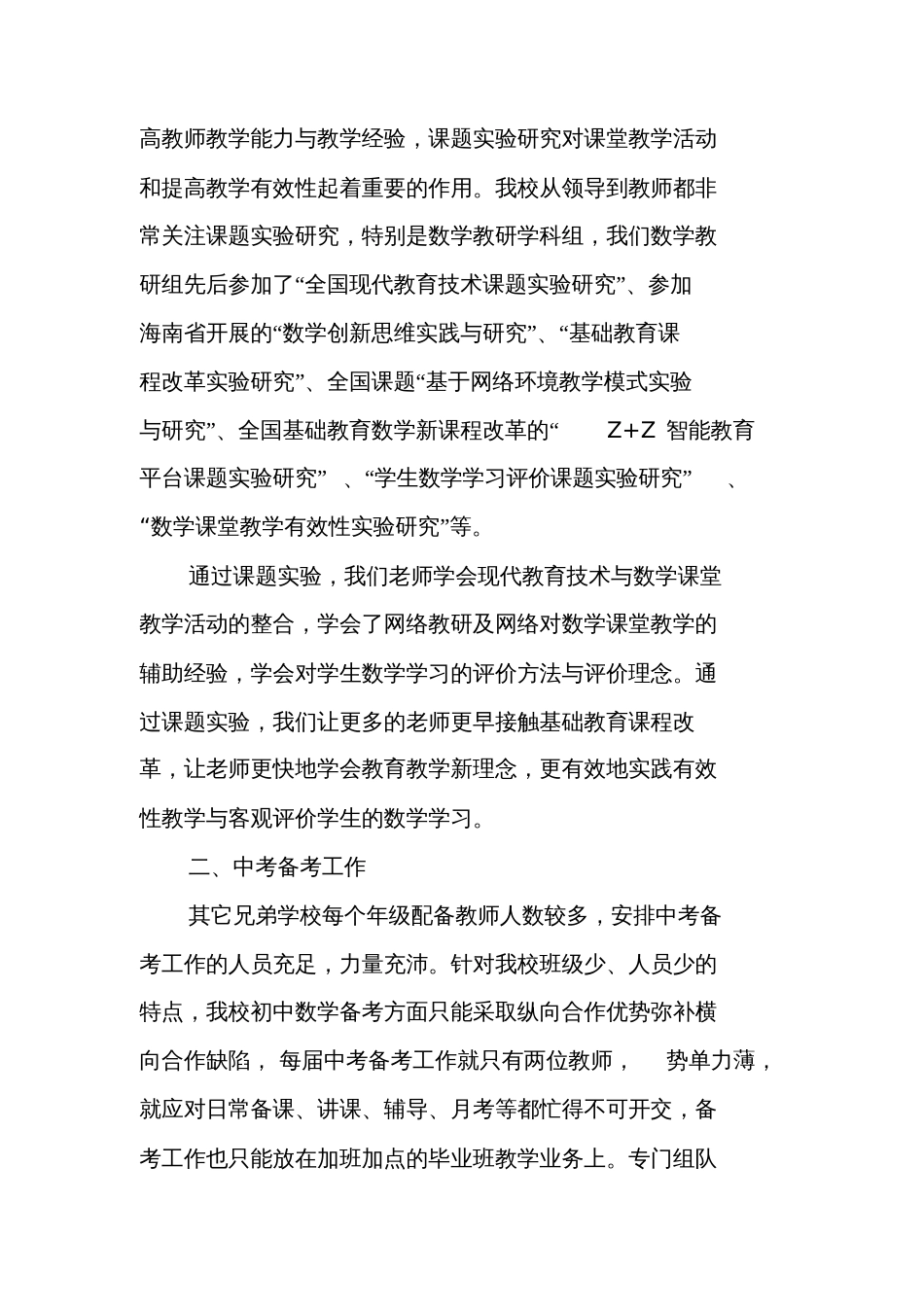 初中数学教研计划初中数学教研材料3篇_第2页