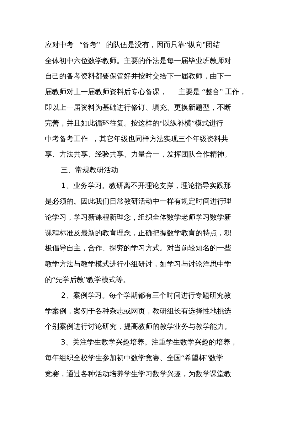 初中数学教研计划初中数学教研材料3篇_第3页