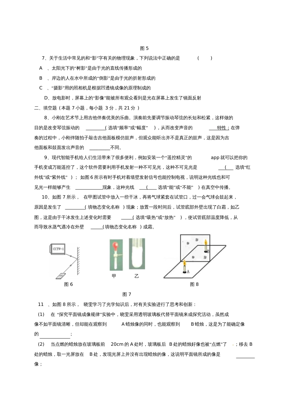 广东省汕头市龙湖区2016-2017学年八年级物理上学期期末考试试题_第2页