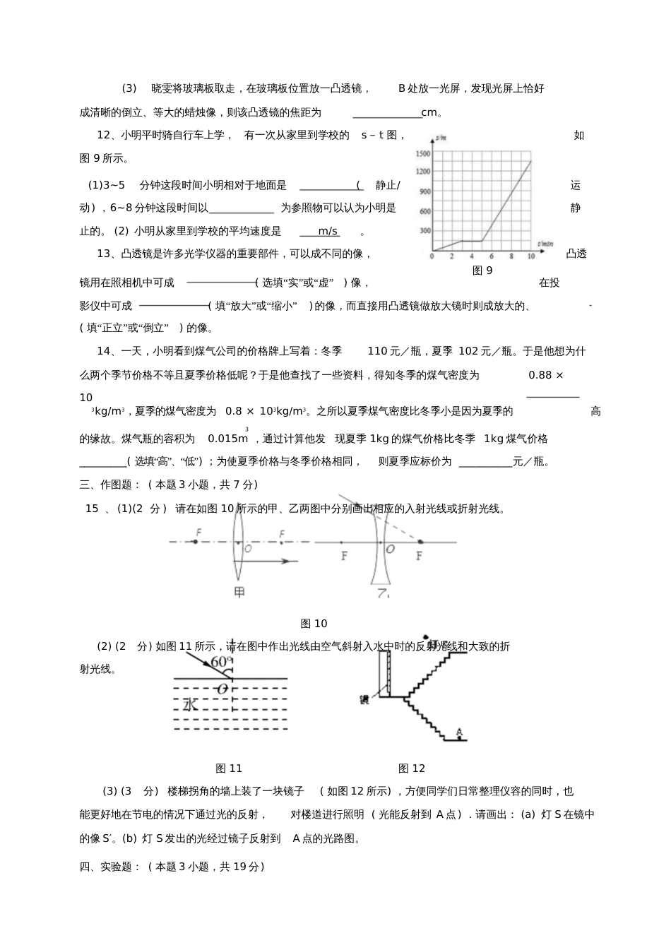 广东省汕头市龙湖区2016-2017学年八年级物理上学期期末考试试题_第3页