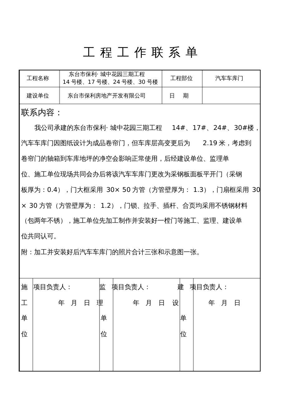 工程工作联系单[共4页]_第1页