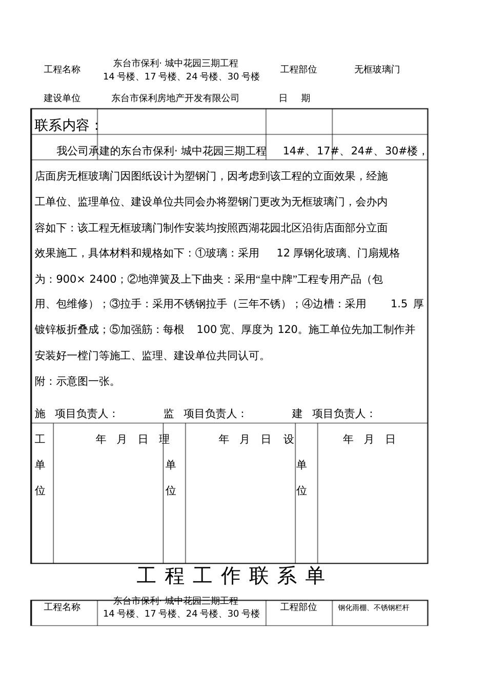 工程工作联系单[共4页]_第3页