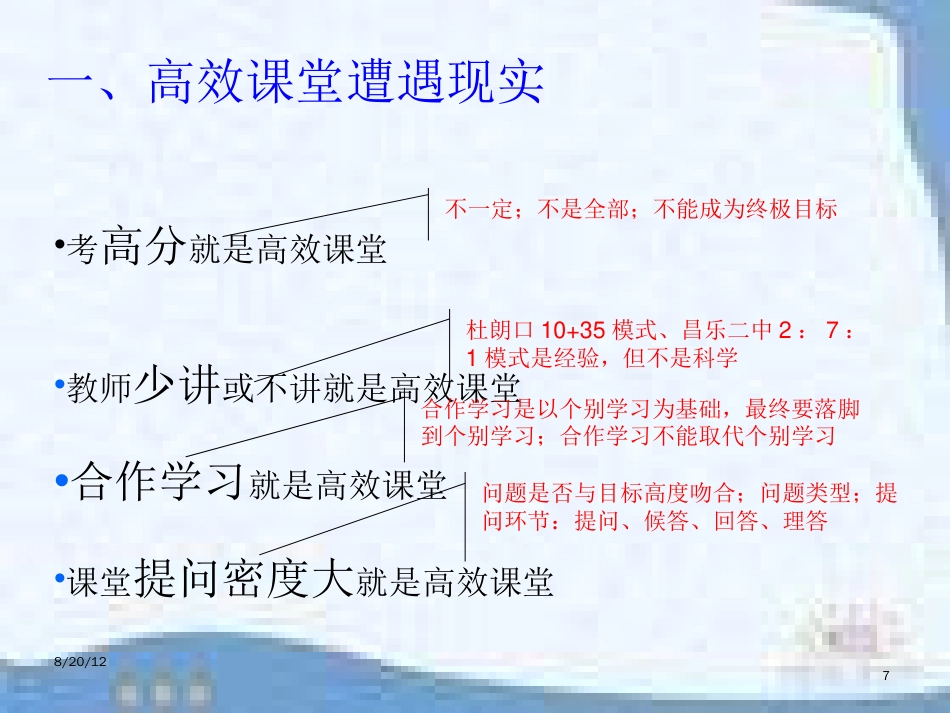 高效课堂解读教学与发展的密码[共36页]_第3页