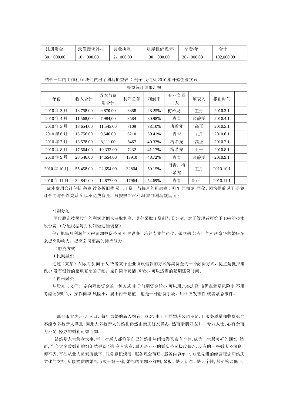 婚庆公司资金利润宏观分析[共3页]_第2页