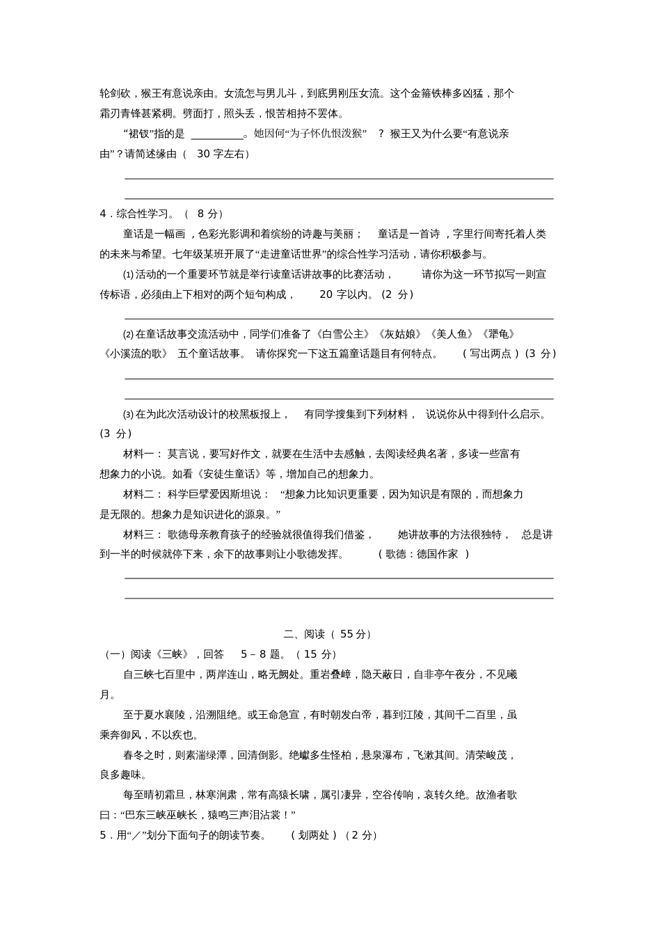 福建省泉州实验中学七年级下学期期末联考语文试卷1_第2页