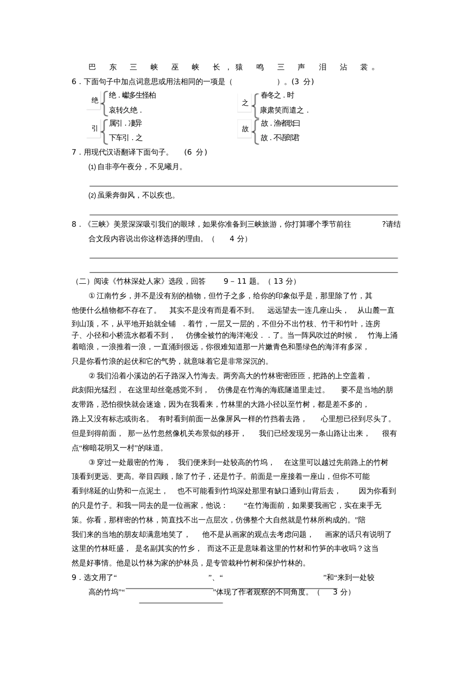 福建省泉州实验中学七年级下学期期末联考语文试卷1_第3页