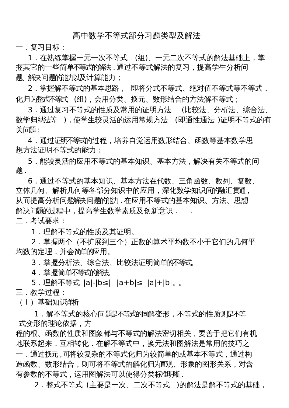 高中数学不等式部分习题类型及解法[共38页]_第1页