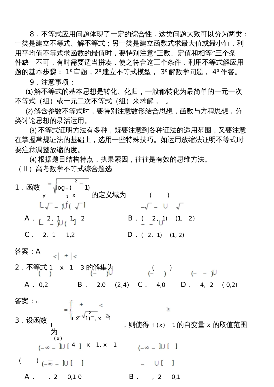 高中数学不等式部分习题类型及解法[共38页]_第3页