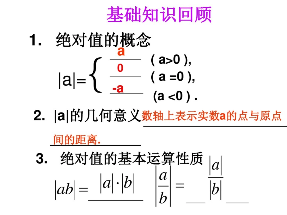 《绝对值不等式》课件_第2页