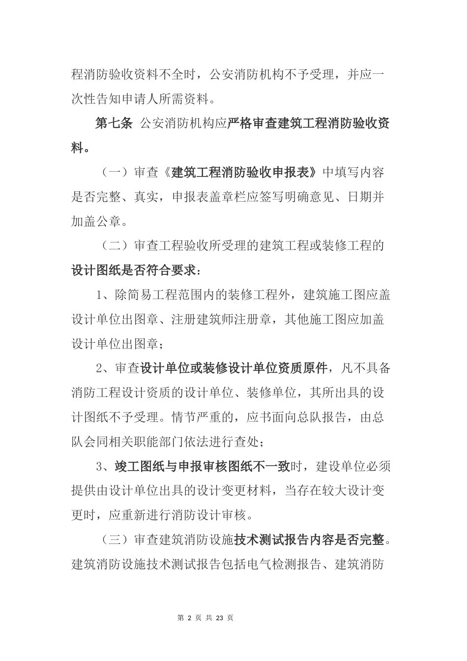 建筑工程消防验收规定_第2页