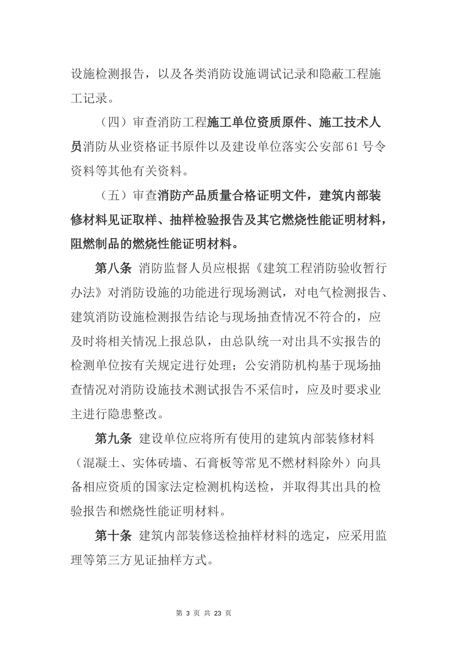 建筑工程消防验收规定_第3页