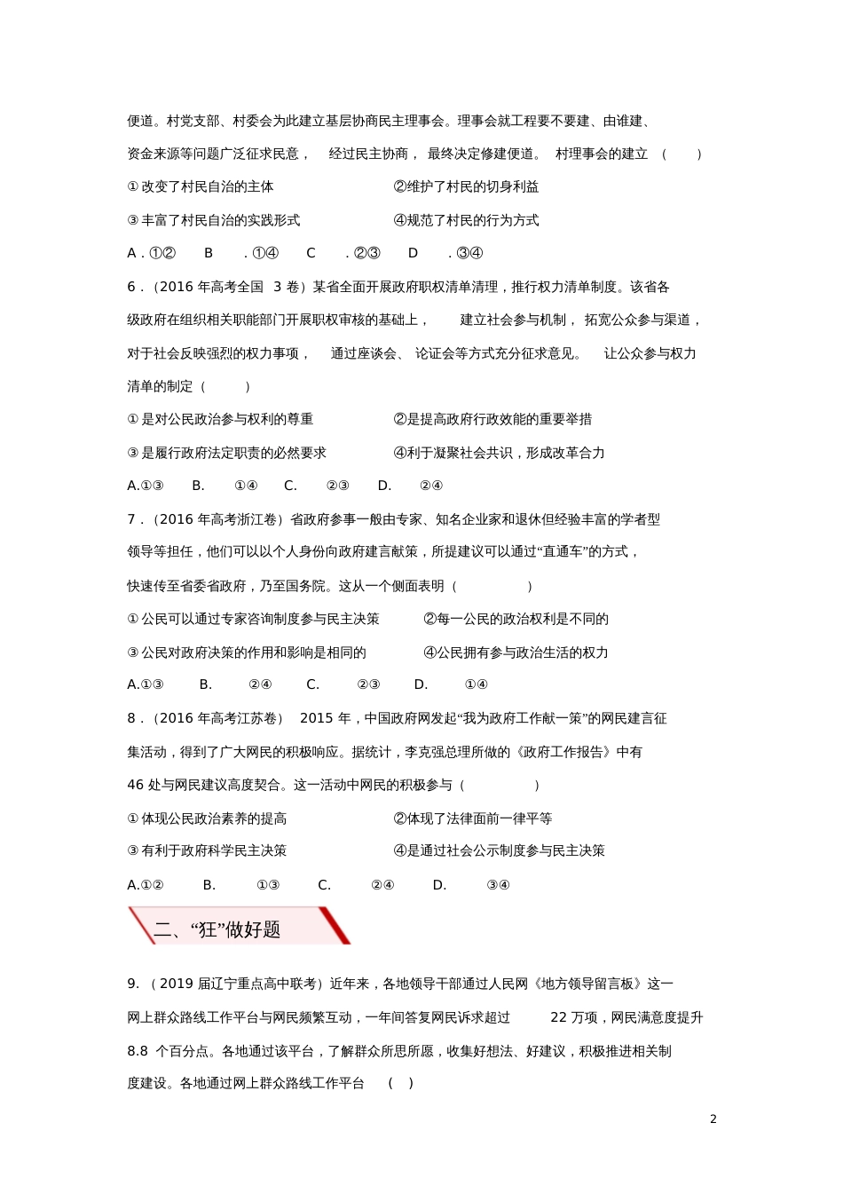 2019高考政治二轮复习小题狂做专练11生活在人民当家作主的国家(含解析)_第2页