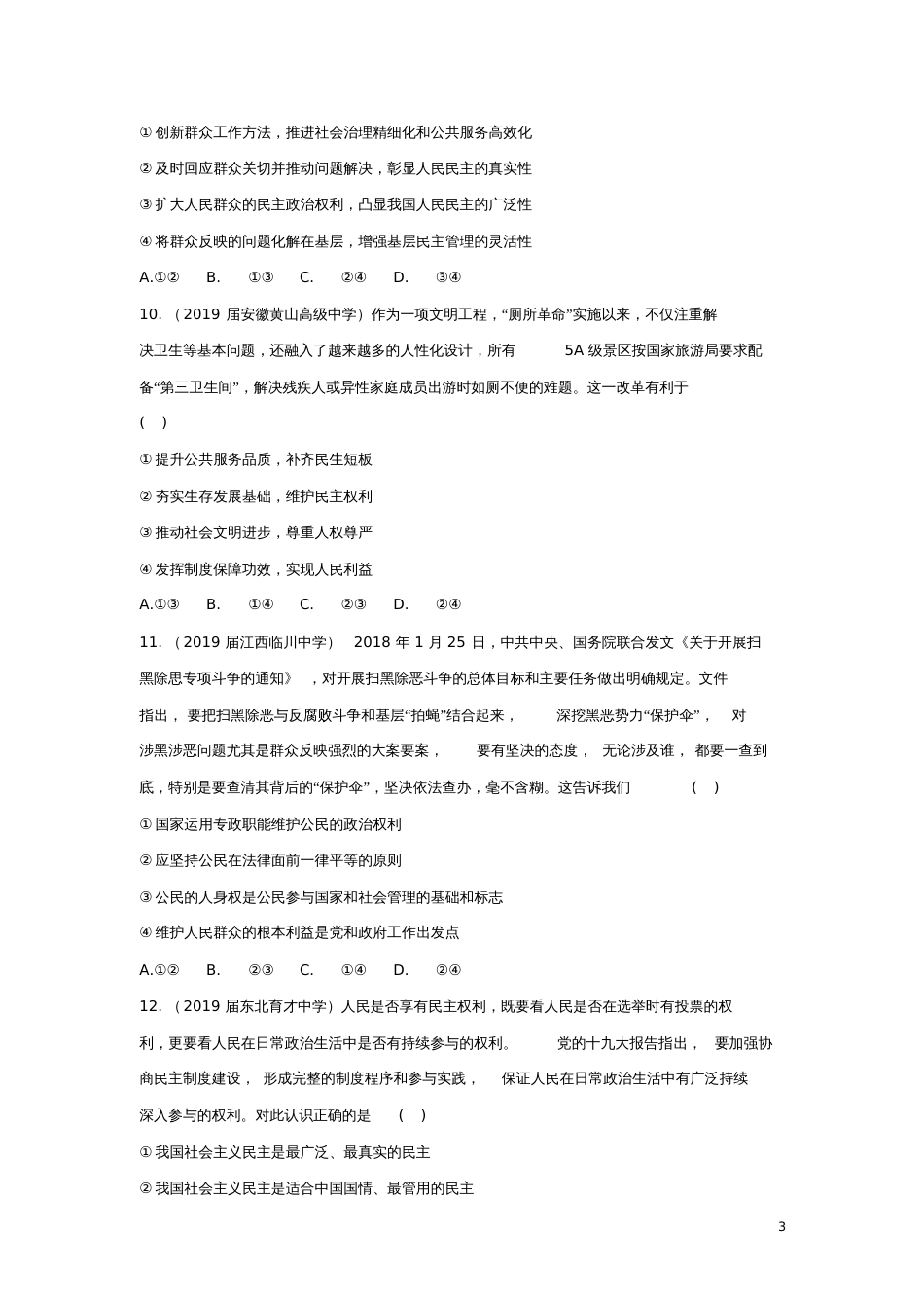 2019高考政治二轮复习小题狂做专练11生活在人民当家作主的国家(含解析)_第3页