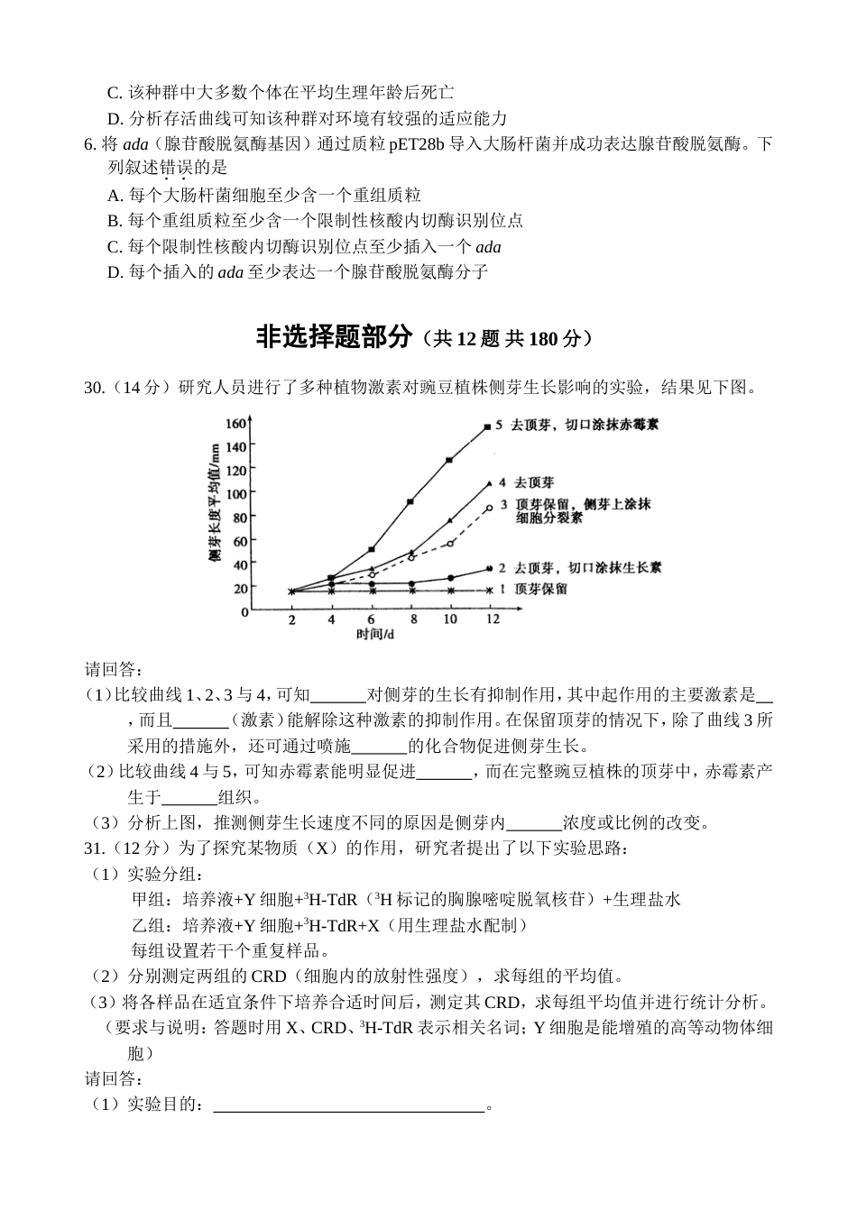 高考理综生物试卷及答案浙江卷[共4页]_第2页