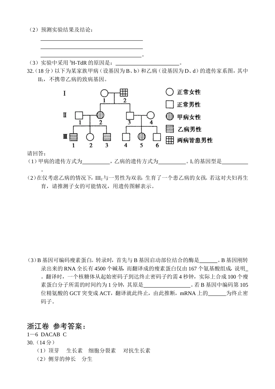 高考理综生物试卷及答案浙江卷[共4页]_第3页