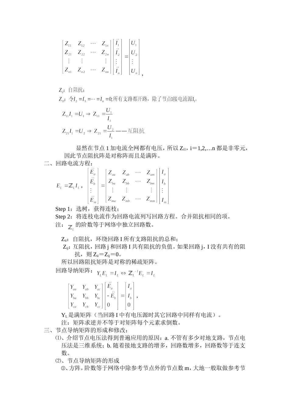 华电电力系统马进老师教案第四章_第2页