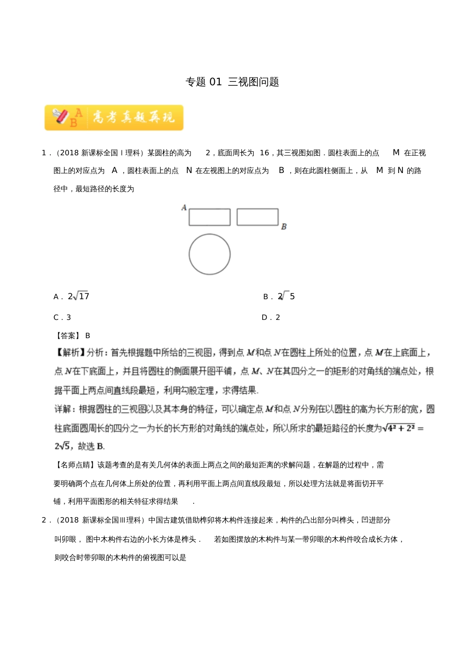 2019高考数学常考题型专题01三视图问题理_第1页