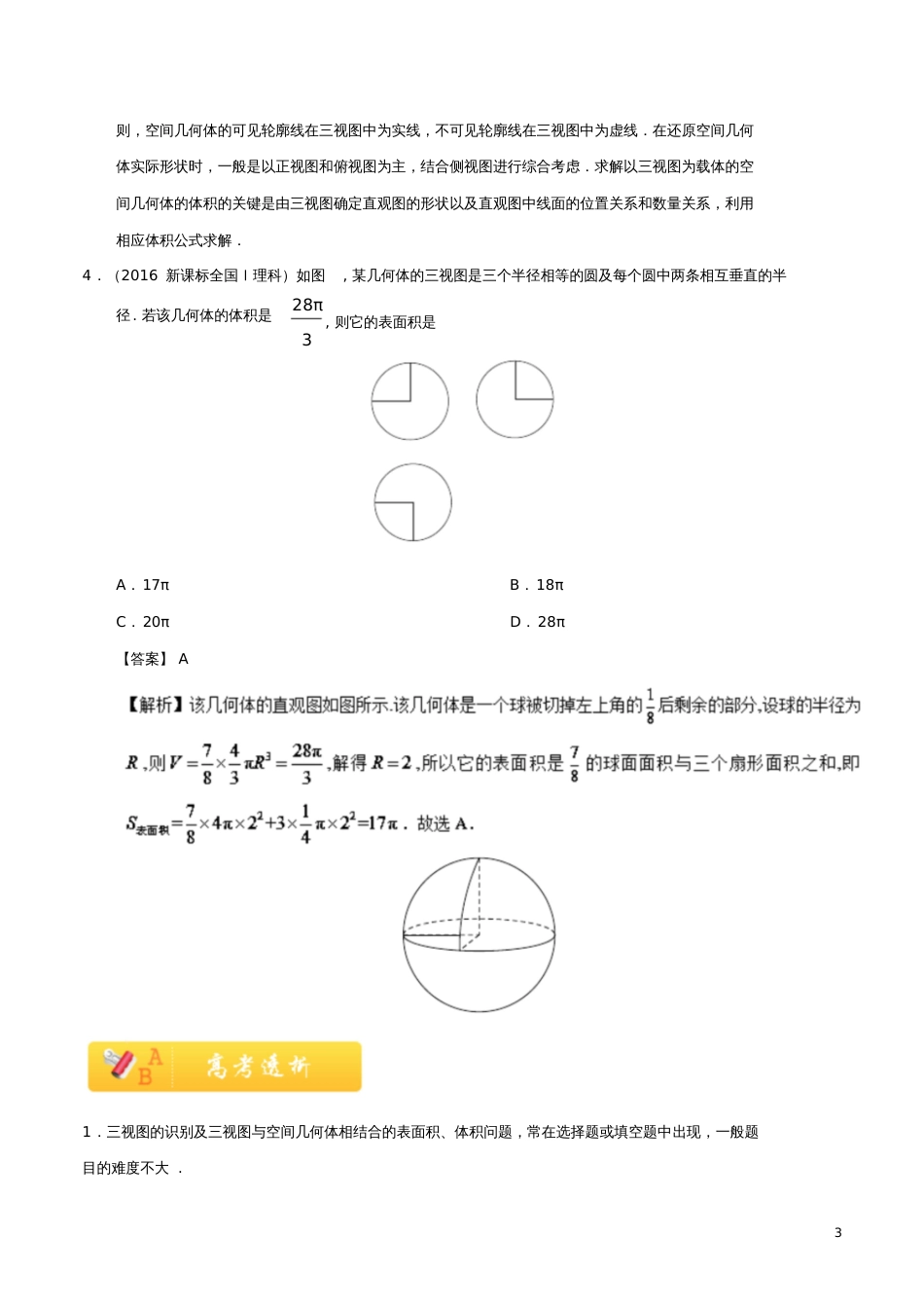 2019高考数学常考题型专题01三视图问题理_第3页