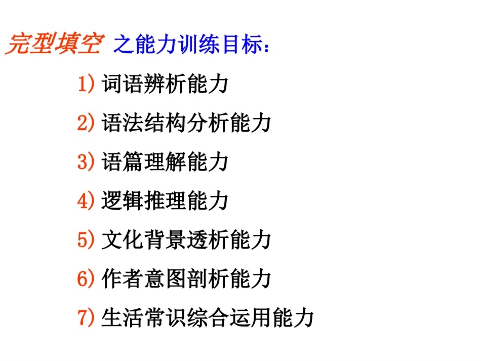 高考英语《完形填空答题技巧及训练》PPT课件[共29页]_第2页