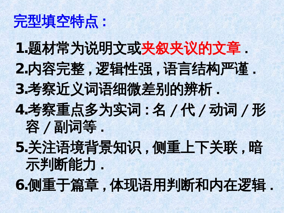 高考英语《完形填空答题技巧及训练》PPT课件[共29页]_第3页