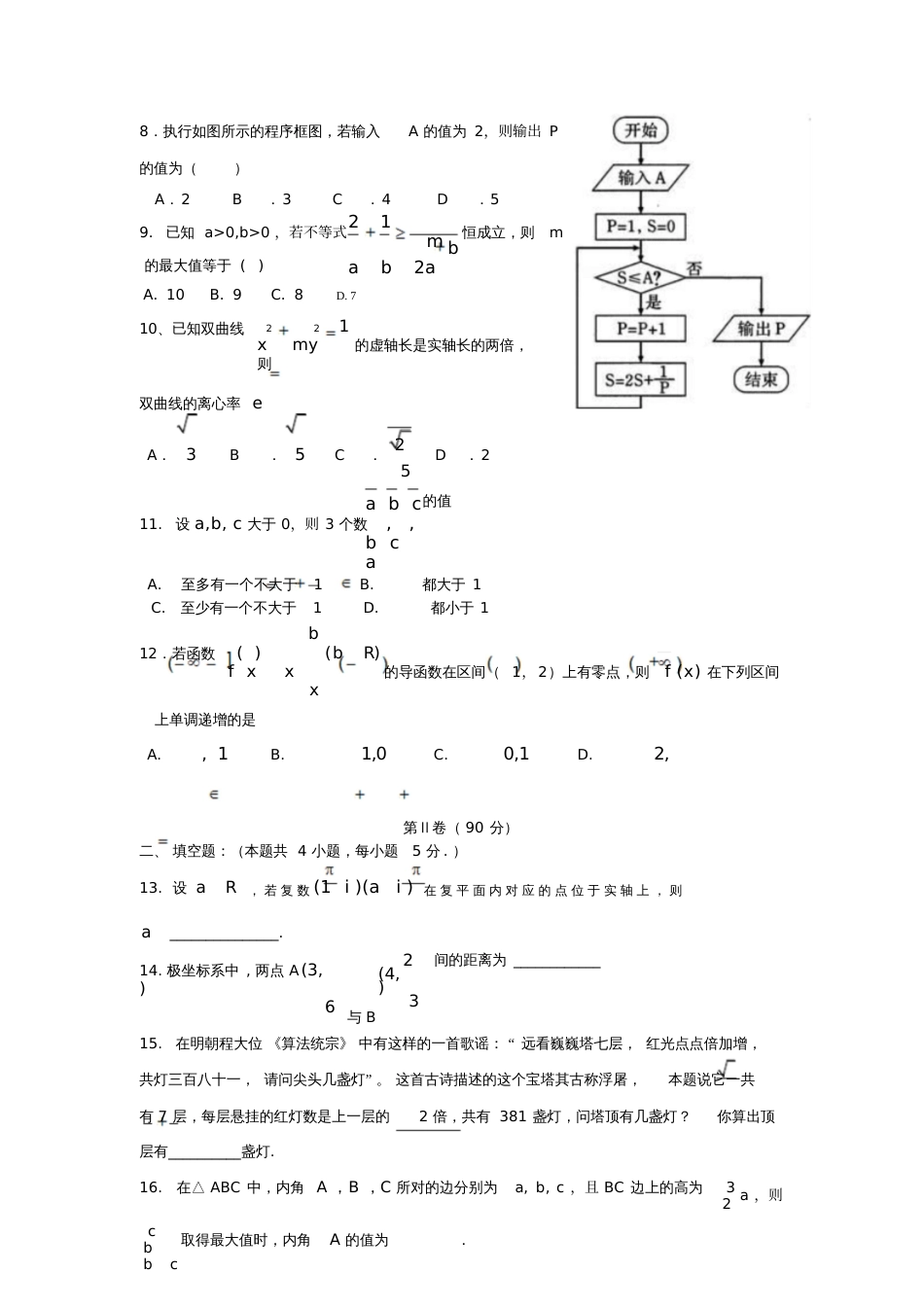 广东省深圳市宝安区2016-2017学年高二数学下学期期中试题文_第3页