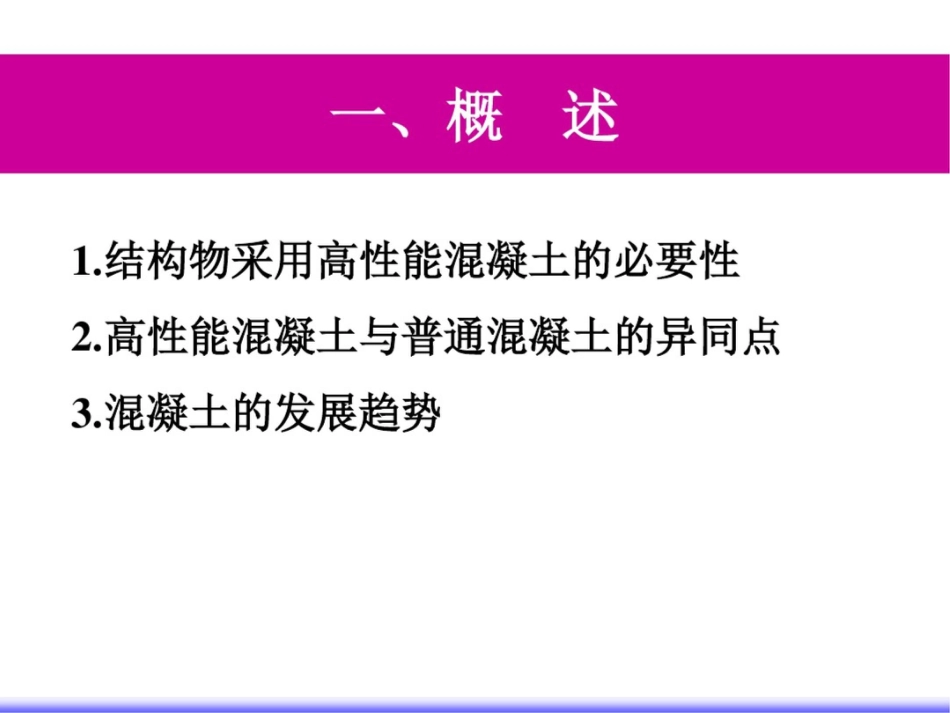 高性能混凝土的制备和质量控制[共124页]_第2页