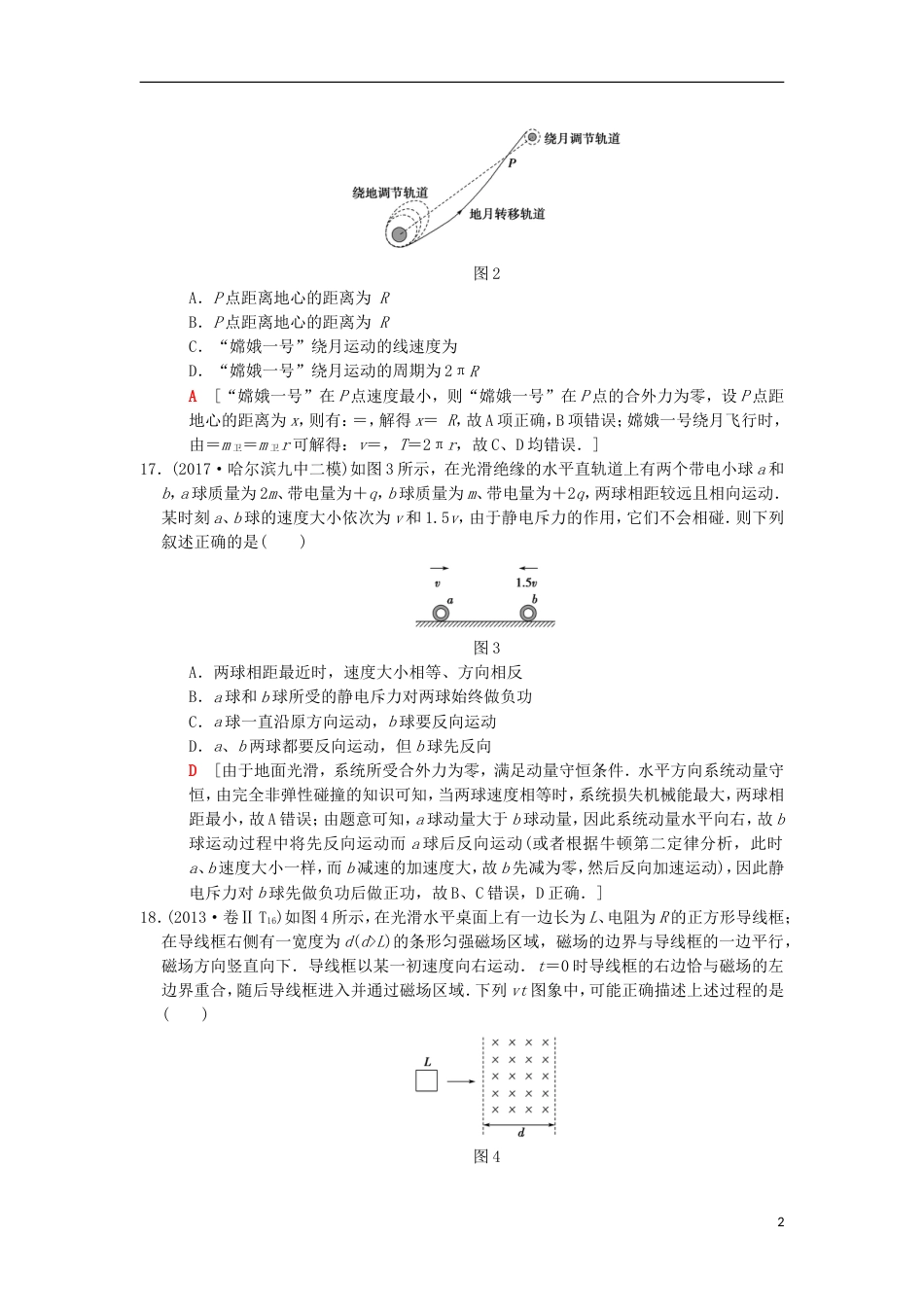 高考物理二轮复习小题提速练7[共5页]_第2页