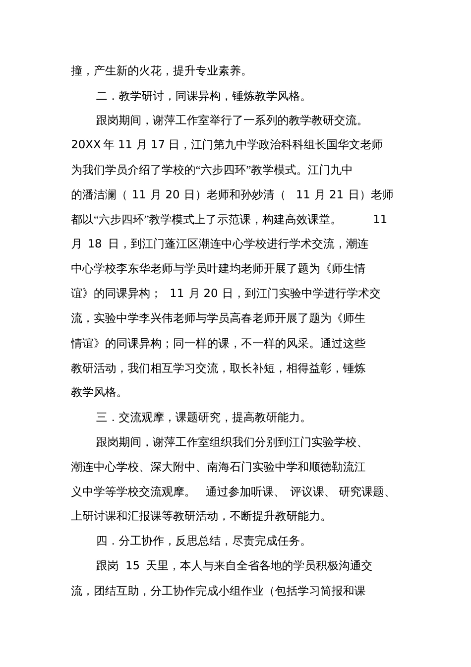 参加广东省中小学骨干老师省级培训第二阶段跟岗学习总结(2篇)_第2页