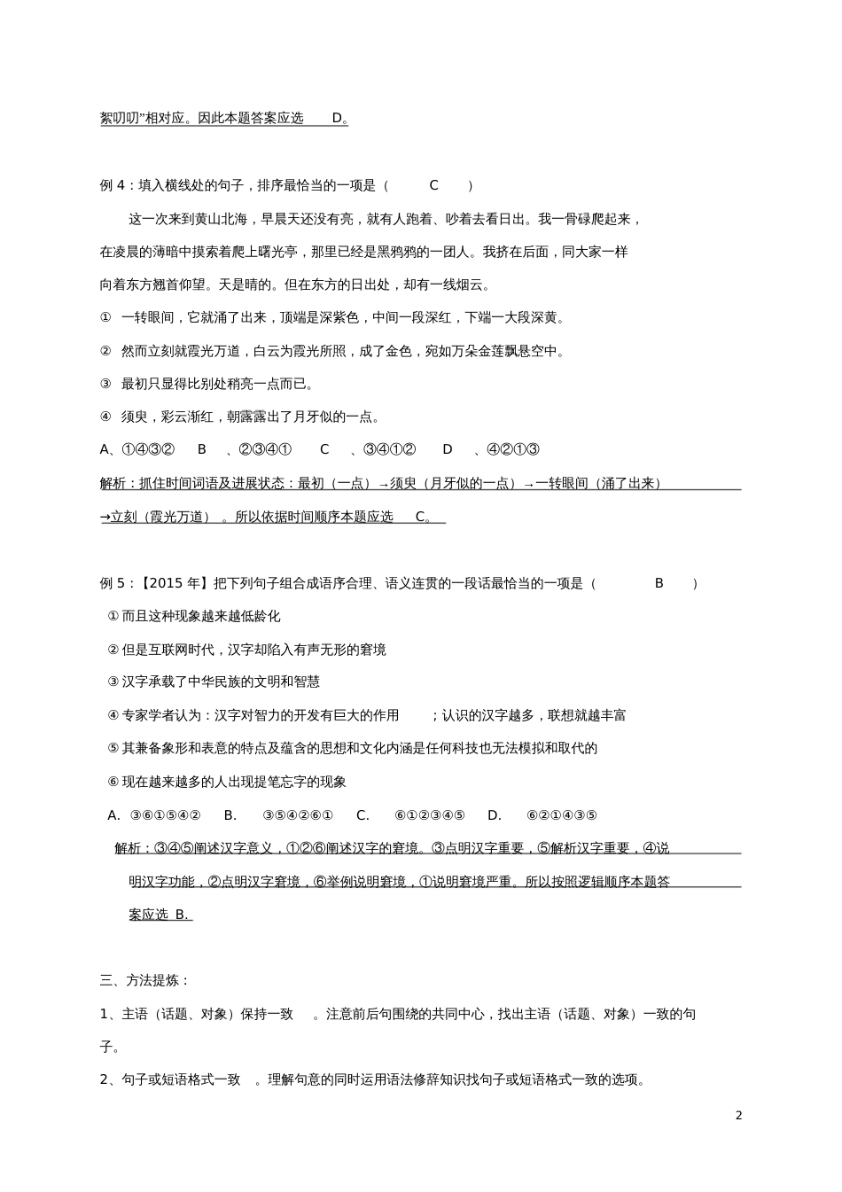 广东省广州市中考语文专题复习《语意连贯》复习研学案_第2页