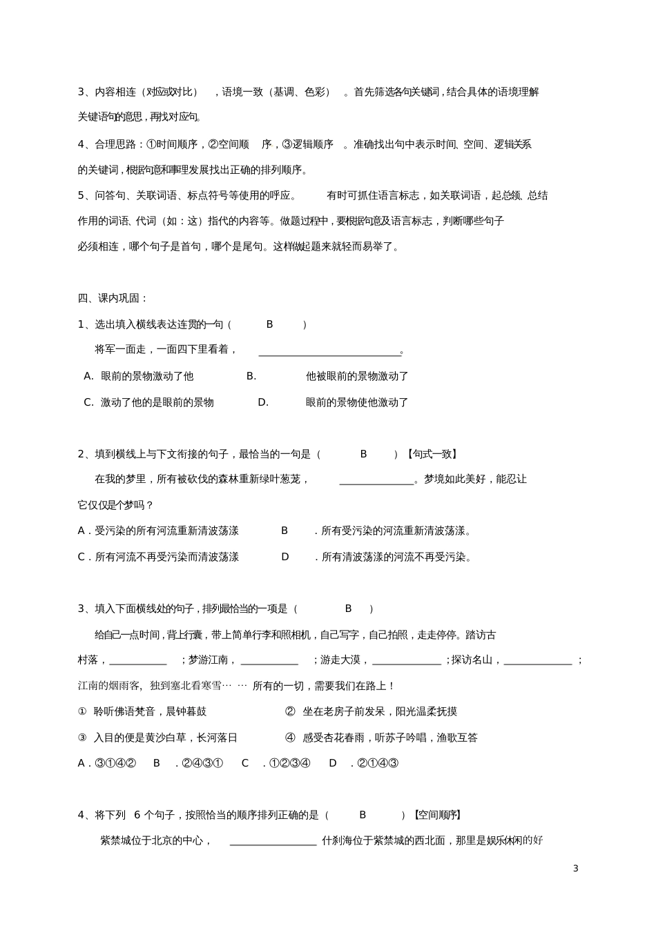 广东省广州市中考语文专题复习《语意连贯》复习研学案_第3页
