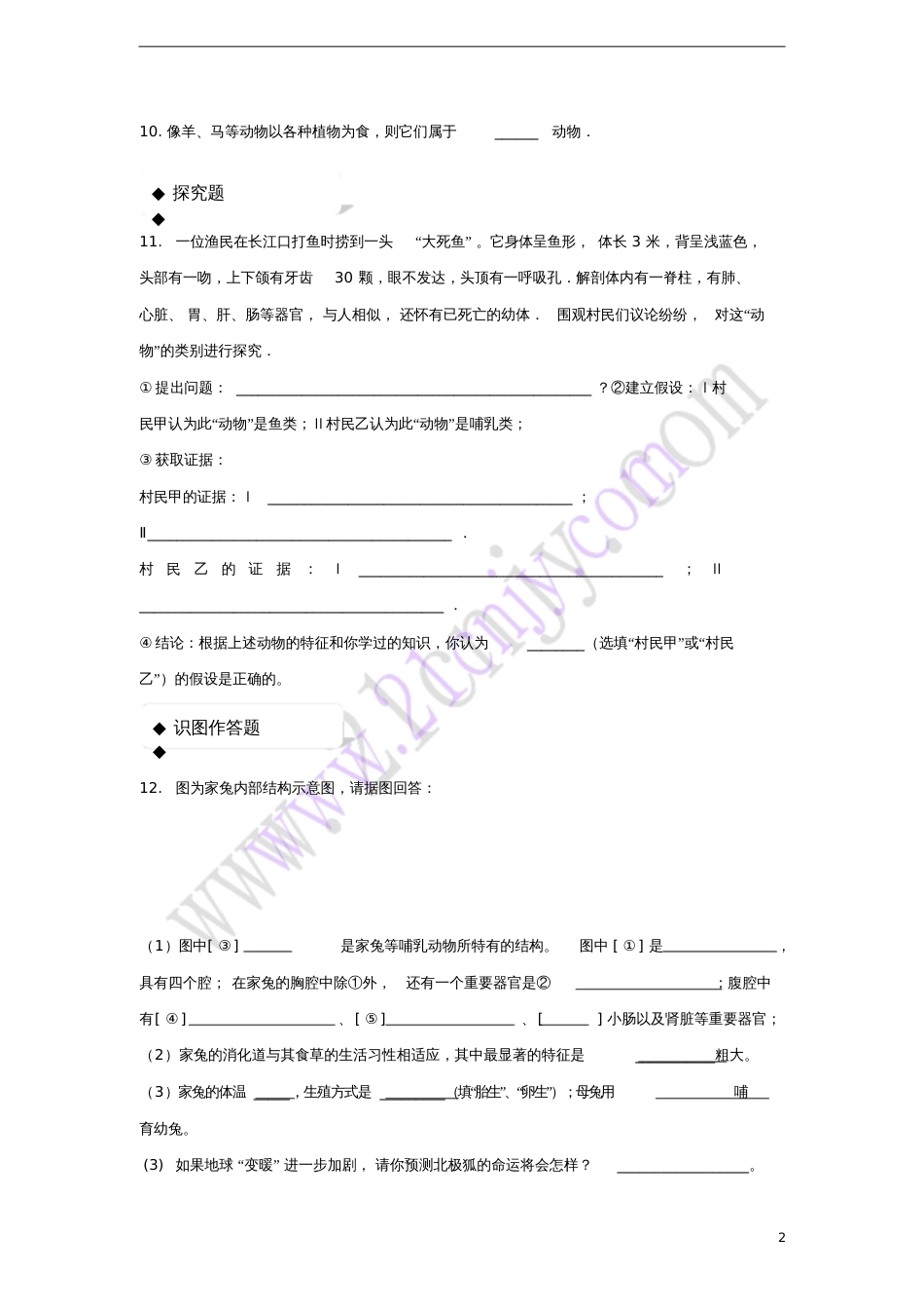 八年级生物上册5.1.7《哺乳动物》练习(新版)新人教版_第2页