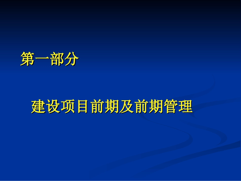 建设项目基本建设流程含市政工程[共61页]_第3页