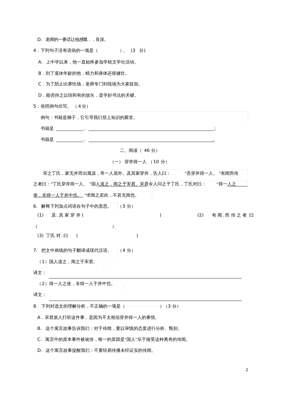 广东省汕头市澄海区2016-2017学年七年级语文上学期期末考试试题新人教版_第2页