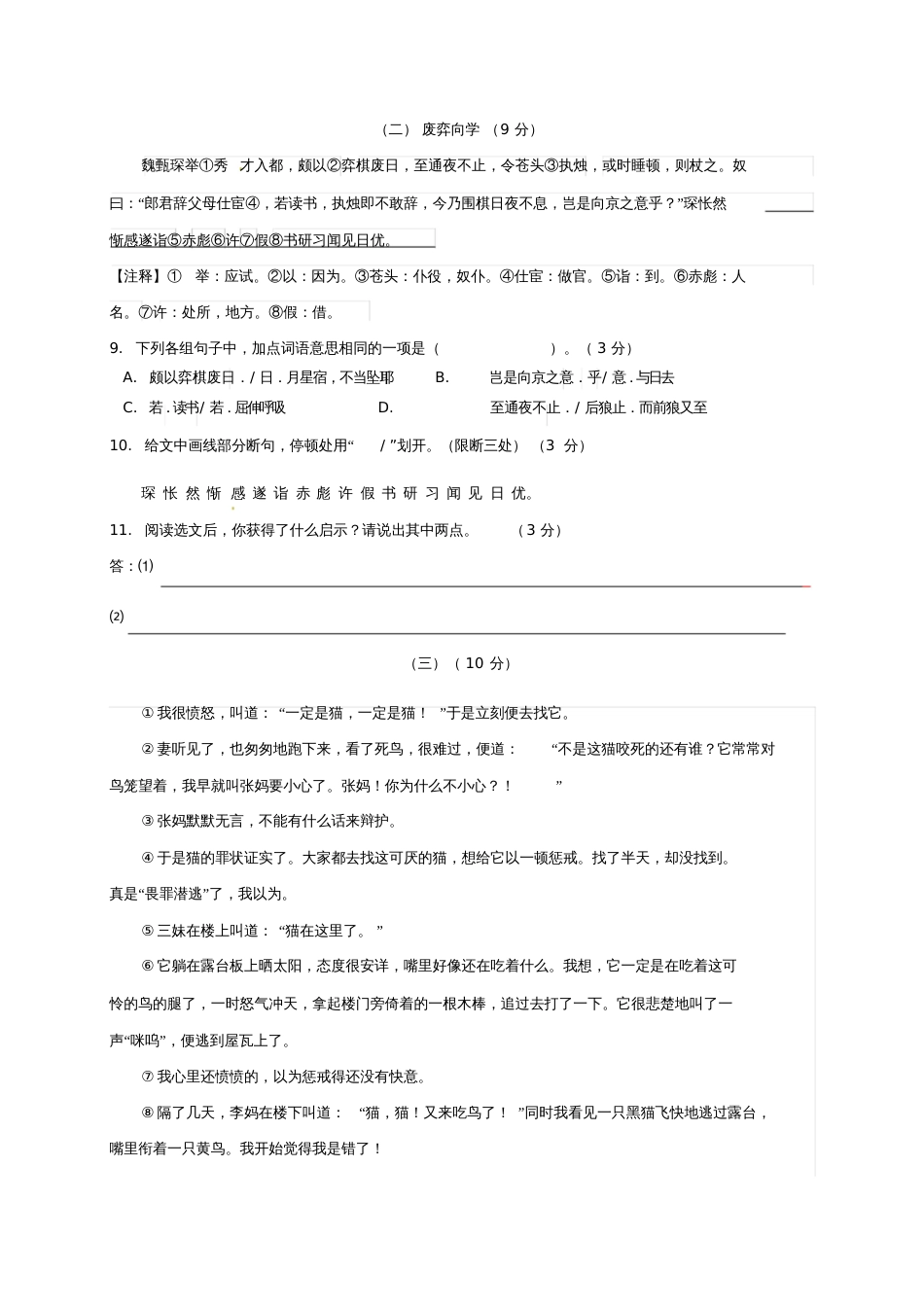广东省汕头市澄海区2016-2017学年七年级语文上学期期末考试试题新人教版_第3页