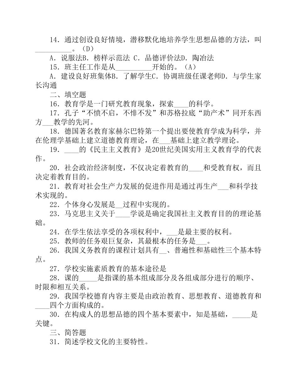 江西省教师资格证教育学考试真题_第2页