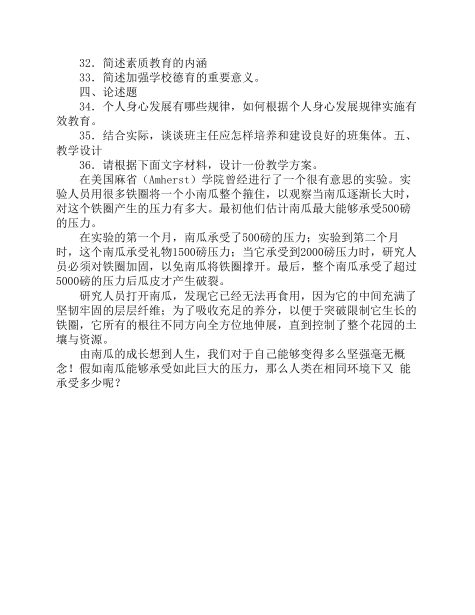 江西省教师资格证教育学考试真题_第3页