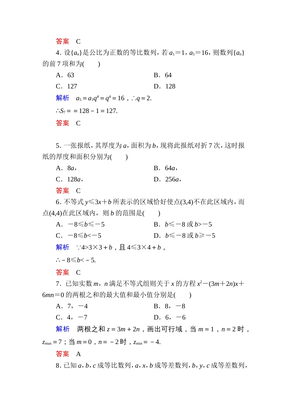 高二数学试题及答案[共11页]_第2页