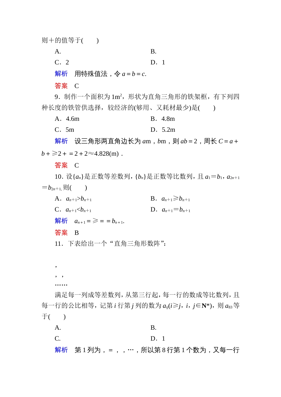 高二数学试题及答案[共11页]_第3页