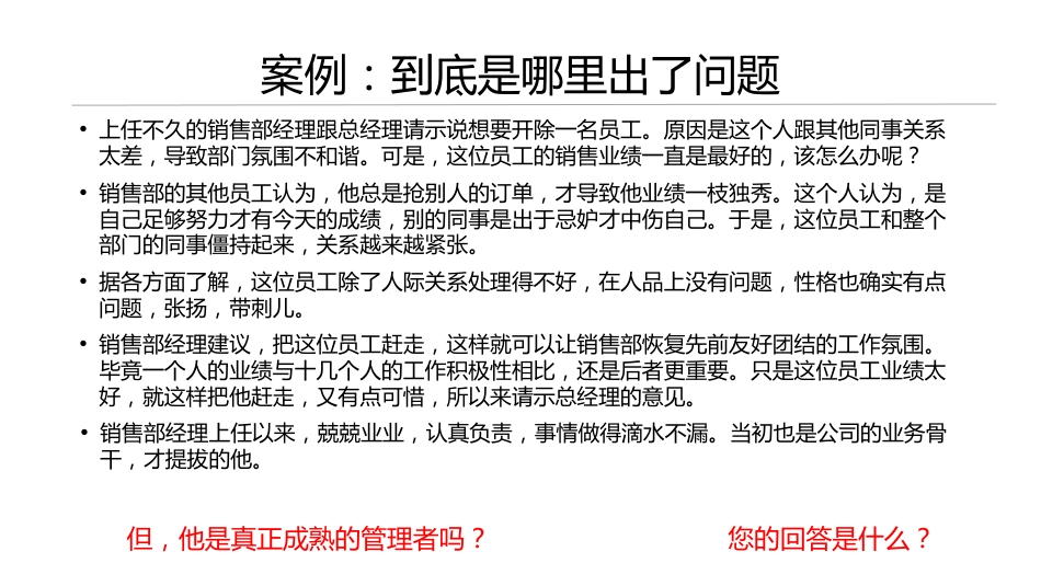 非人力资源经理的人力资源管理培训[共79页]_第2页