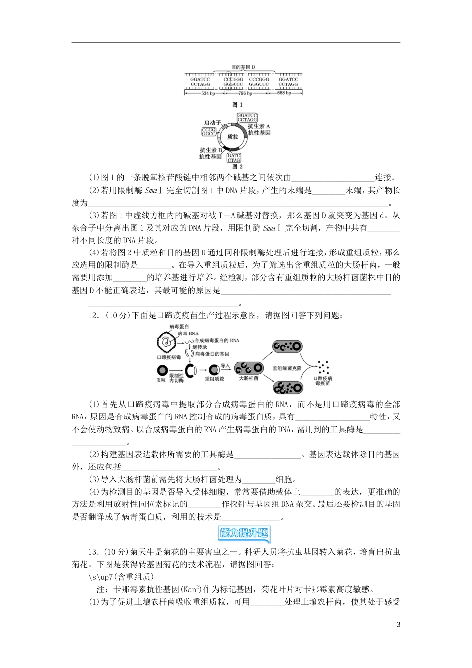 高中生物基因工程的基本操作程序试题[共7页]_第3页