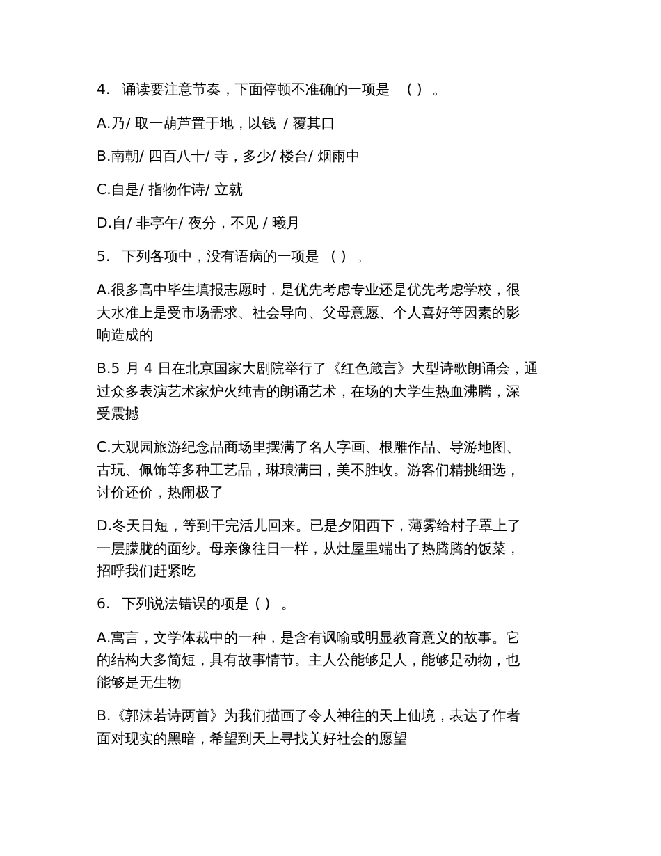 2019特岗教师考试《小学语文》专家命题预测题_第3页