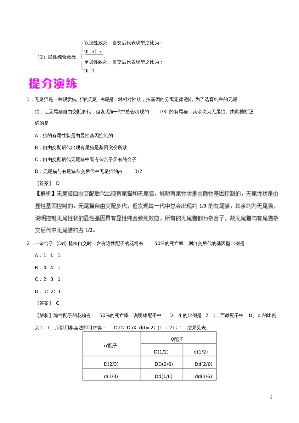 备战2019年高考生物热点题型提分策略专题07遗传中致死问题的归类剖析学案_第2页