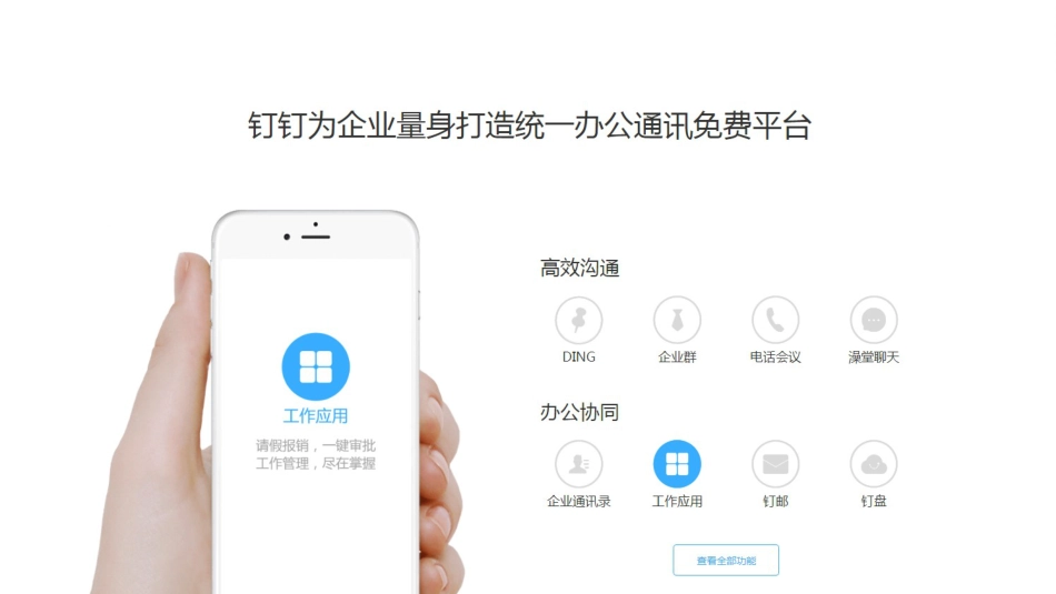 钉钉功能介绍公开版[共24页]_第3页