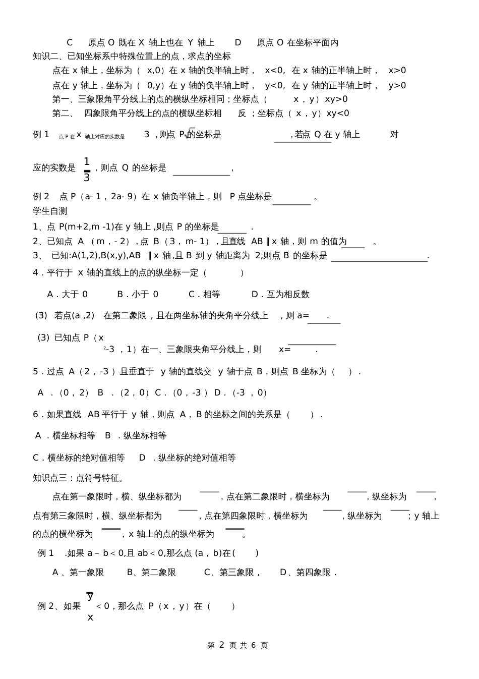 第七章平面直角坐标系知识点归纳及典型例题_第3页